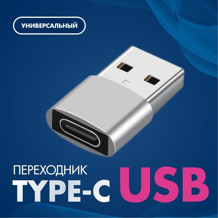 Переходник TypeC USB - алюминиевый корпус