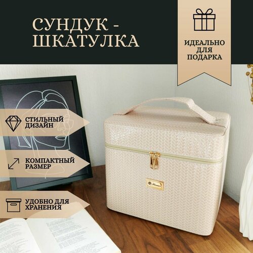 Сундук-шкатулка 