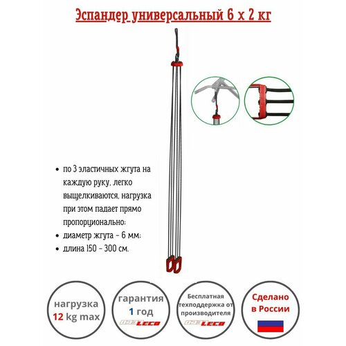 Эспандер универсальный Leco 6 х 2 кг