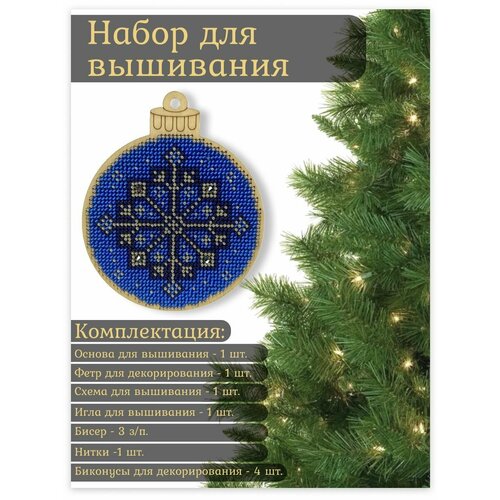 Набор для вышивания 