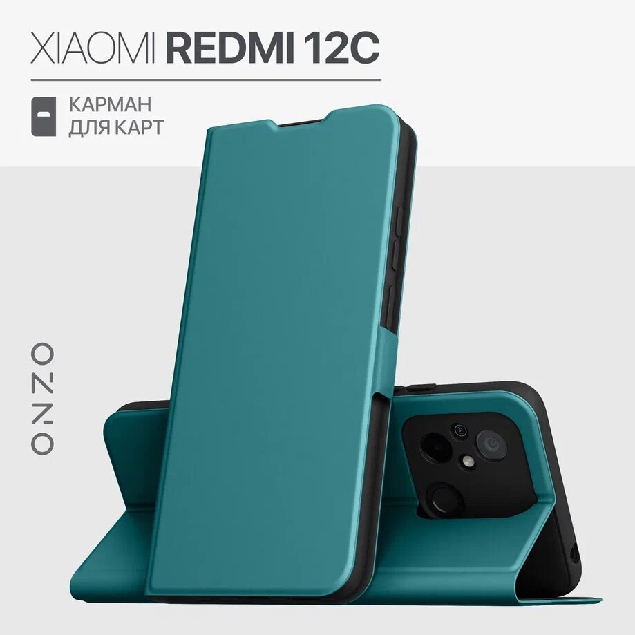 Чехол на Редми 12С книжка с карманом для карт / Противоударный чехол Xiaomi Redmi 12C изумрудный