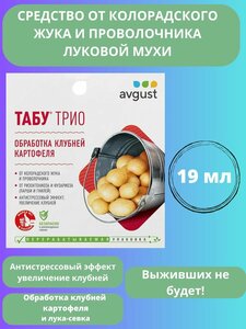 Средство для обработки клубней картофеля