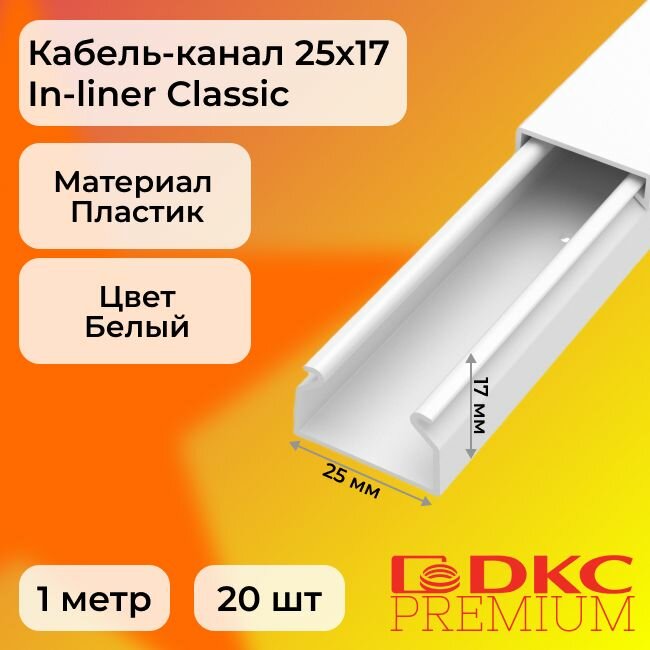 Кабель-канал для проводов белый 25х17 DKC Premium In-liner Classic ПВХ L1000 - 20шт