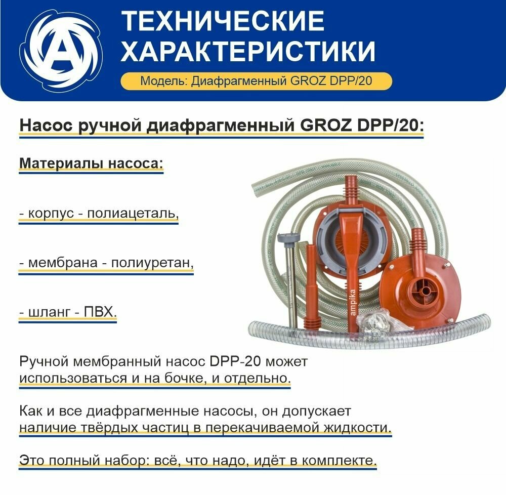 Насосы Бочковые Насос DPP/20 (AP-25M) для ДТ, с адаптером для бочки предназначен для перекачки не вязких жидкостей, таких как: вода, морская вода, дизель, биодизель, керосин, бензин и др.