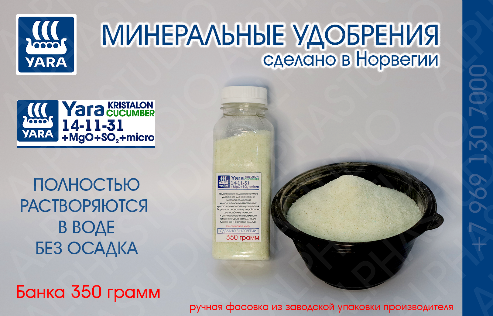 Минеральное удобрение YARA Kristalon Cucumber 14-11-31+3Mg+SO2+micro. Банка 350 грамм
