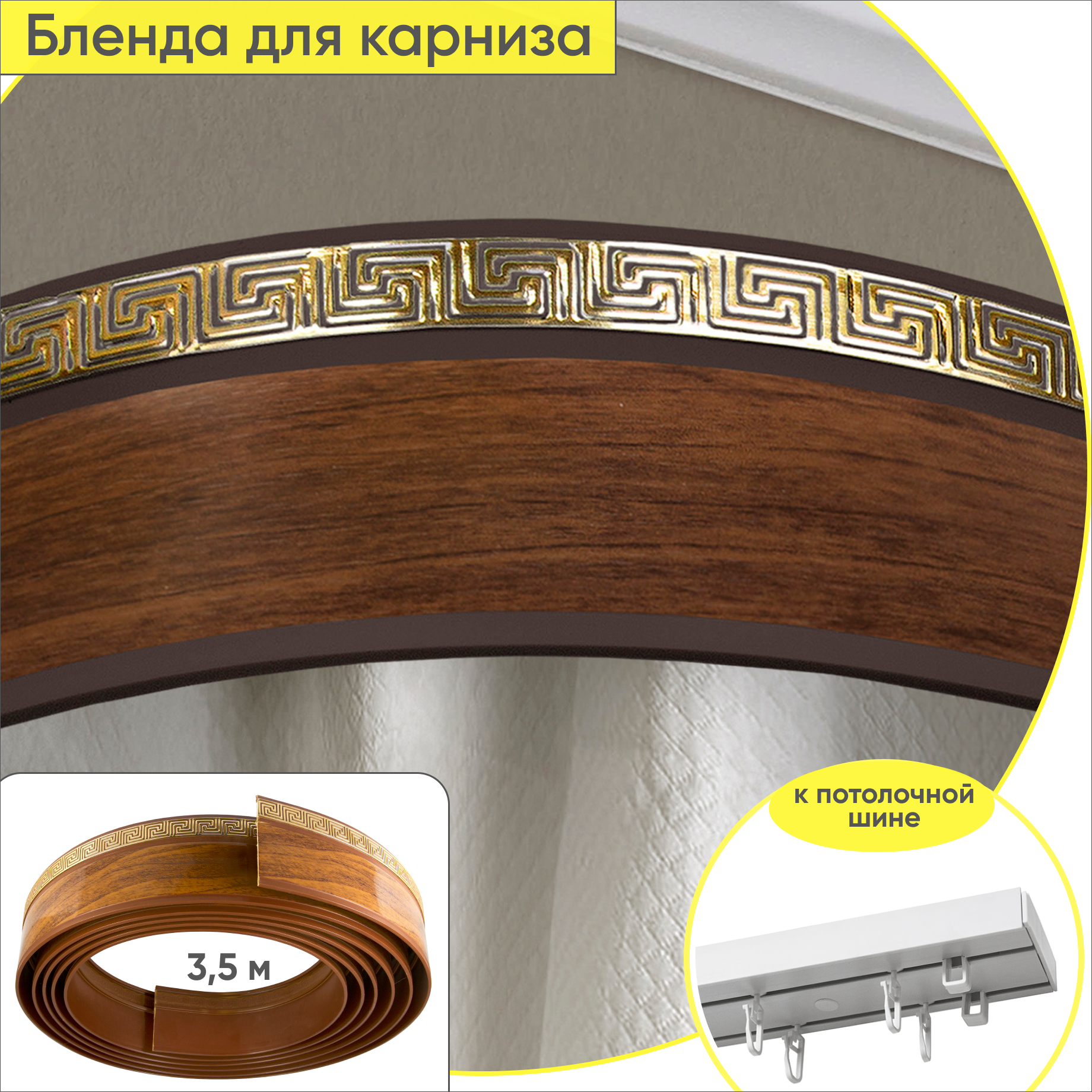 фото Планка Ариадна 55 мм