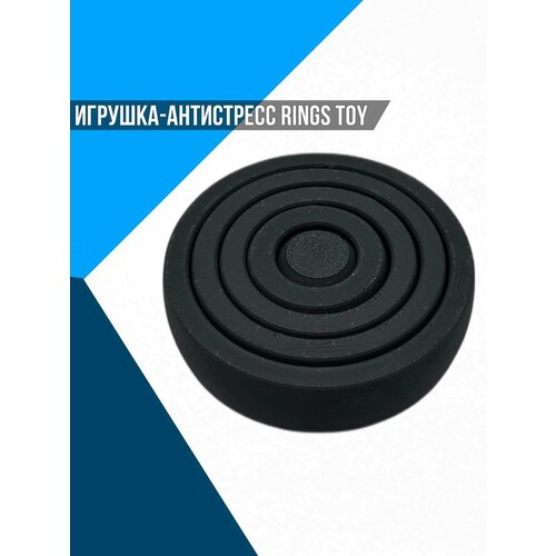 Игрушка-антистресс RINGS TOY игрушка антистресс rings toy