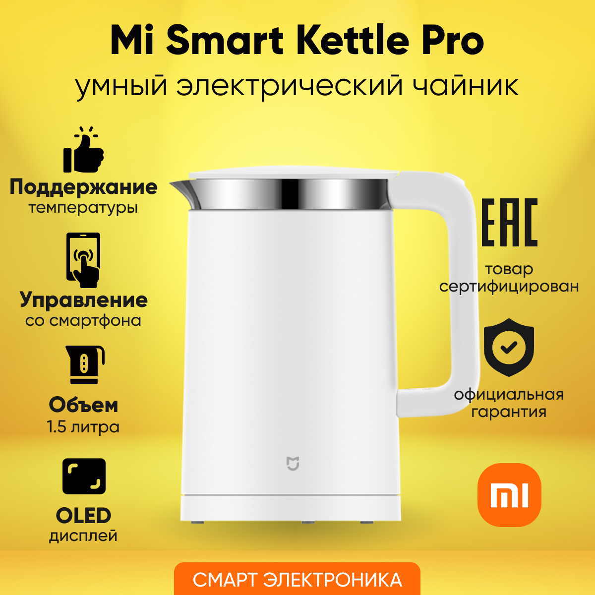 Чайник Xiaomi Mi Smart Kettle Pro Global, белый