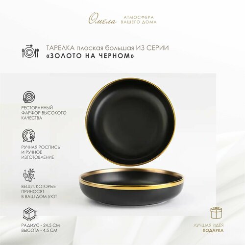 Тарелка плоская большая из серии 