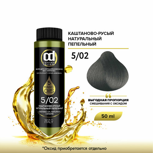 Constant Delight масло 5 Magic oils, 5.02 каштановый натуральный пепельный