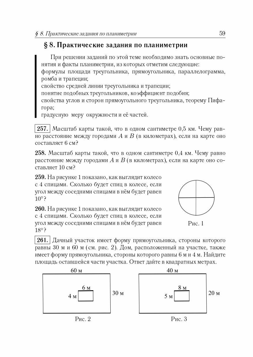 ЕГЭ-2024. Математика. 10-11-е классы. Базовый уровень. Тематический тренинг - фото №20