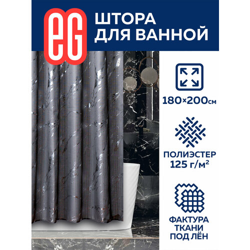 Штора для ванной и душевой комнаты ЕГ Marble водоотталкивающая шторка 180 х 200 см 799₽