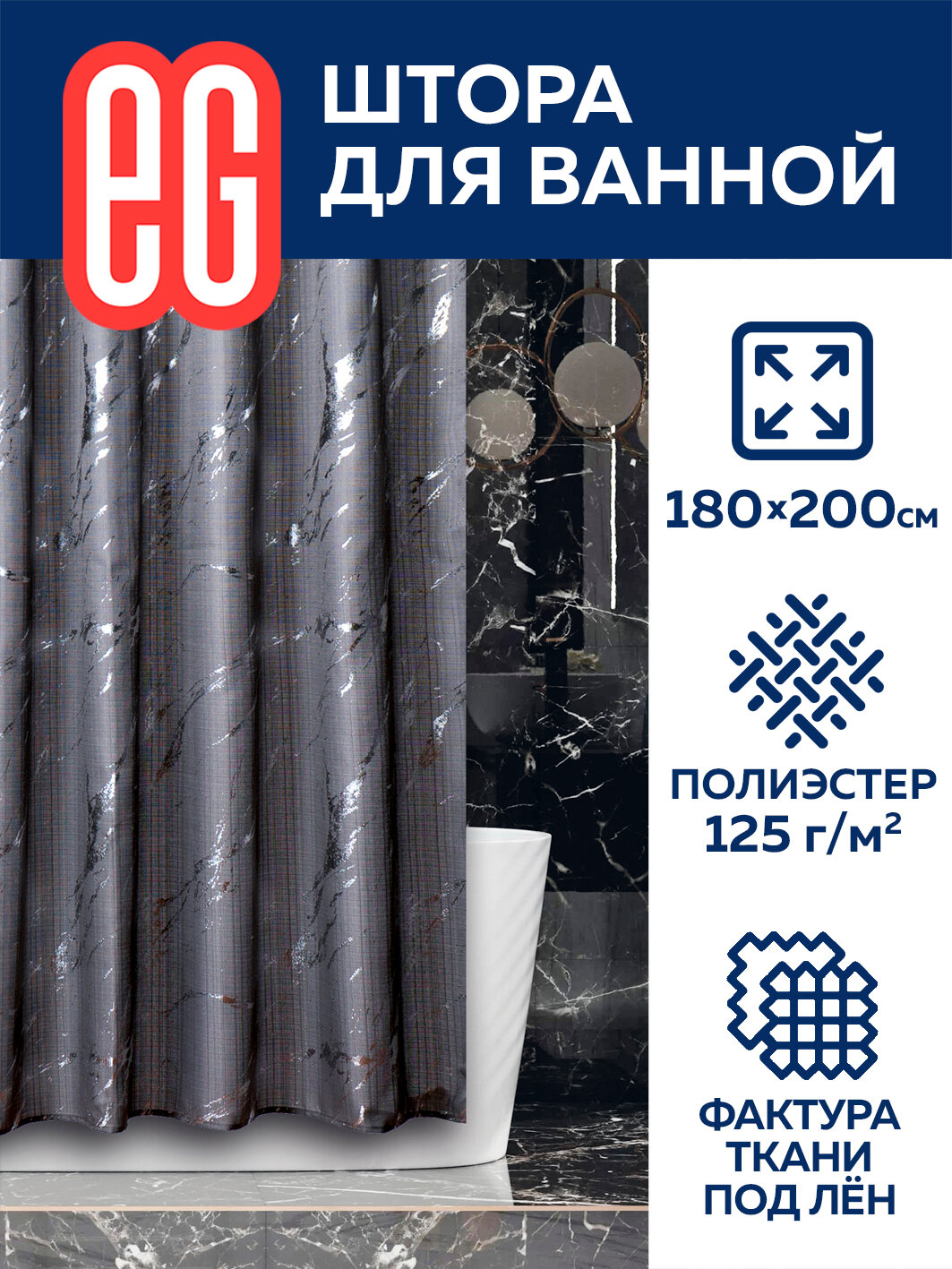фото ЕГ Marble Штора для ванной синяя