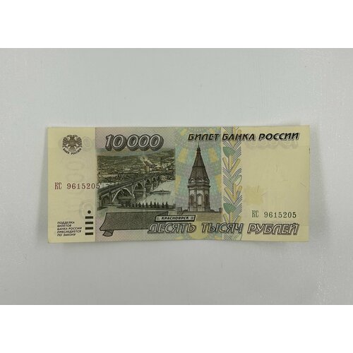 Банкнота 10000 рублей 1995 год aUNC россия 10000 рублей 1995 p 263