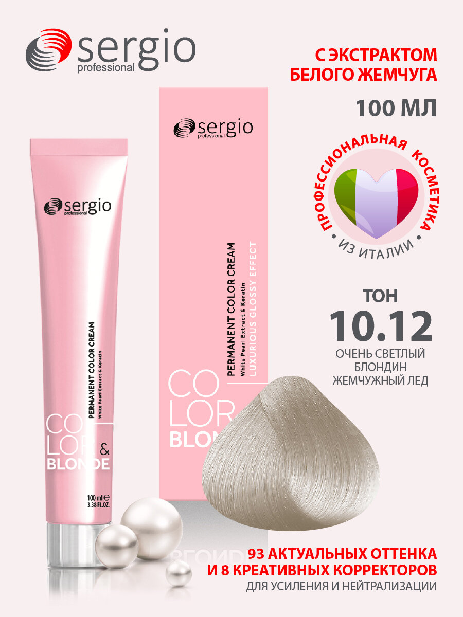 Sergio professional крем-краска Color&blonde для окрашивания волос тон 10.12 очень светлый блондин жемчужный лед 100мл