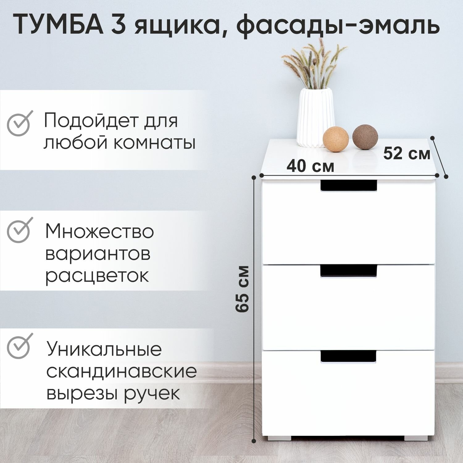 Тумба фасады эмаль, с ящиками, в офис под стол, 40х52х65 см, Svogen белый 3 ящика
