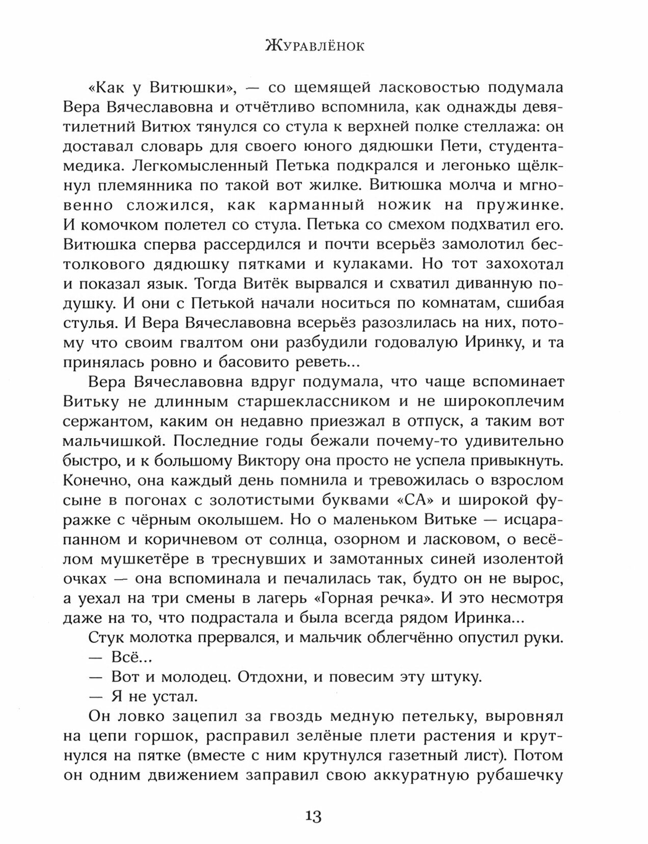 Иллюстрированная библиотека фантастики и приключений. Журавлёнок и молнии - фото №3