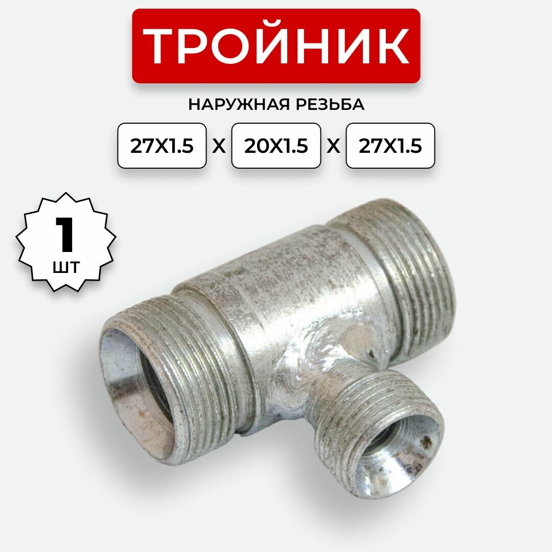 Тройник гидравлический DK Ш-Ш-Ш М27х1,5- М20х1,5-М 27х1,5