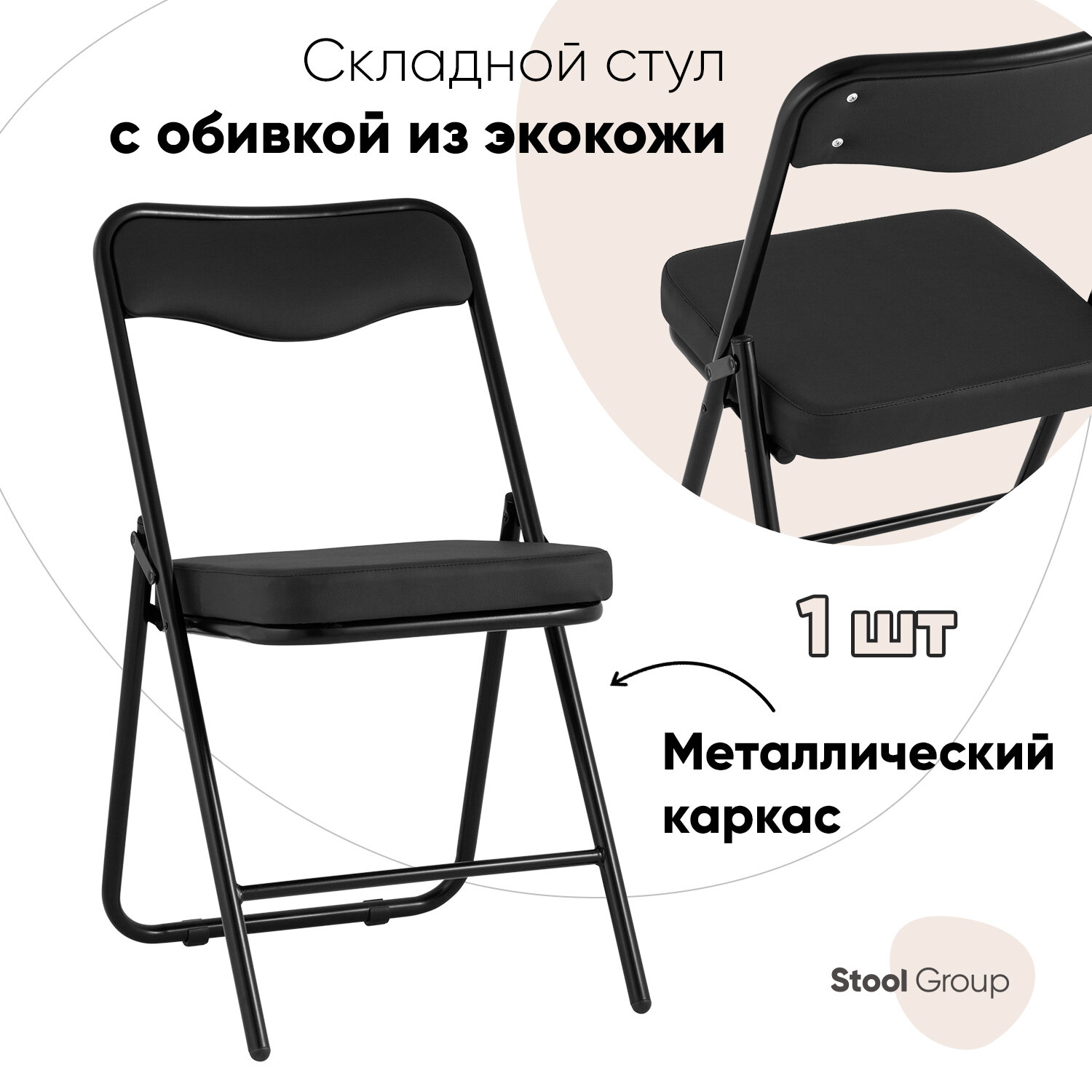 Стул складной Stool Group стул груп Джонни экокожа черный каркас черный матовый