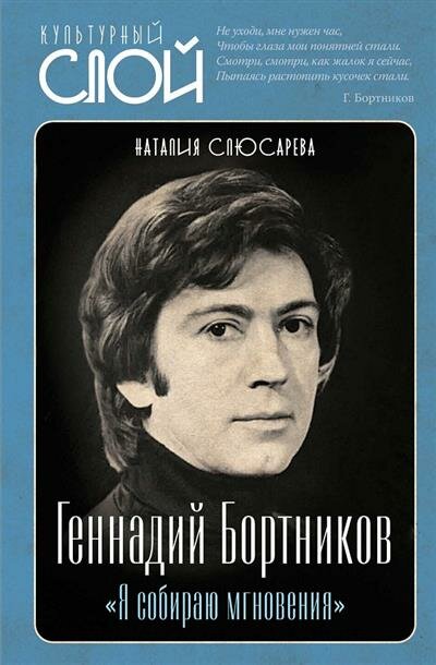 Геннадий Бортников. Я собираю мгновения - фото №1