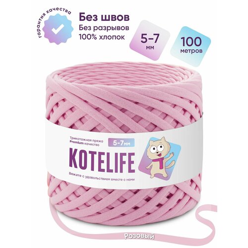 Трикотажная пряжа для вязания хлопок 100% 5-7мм розовый