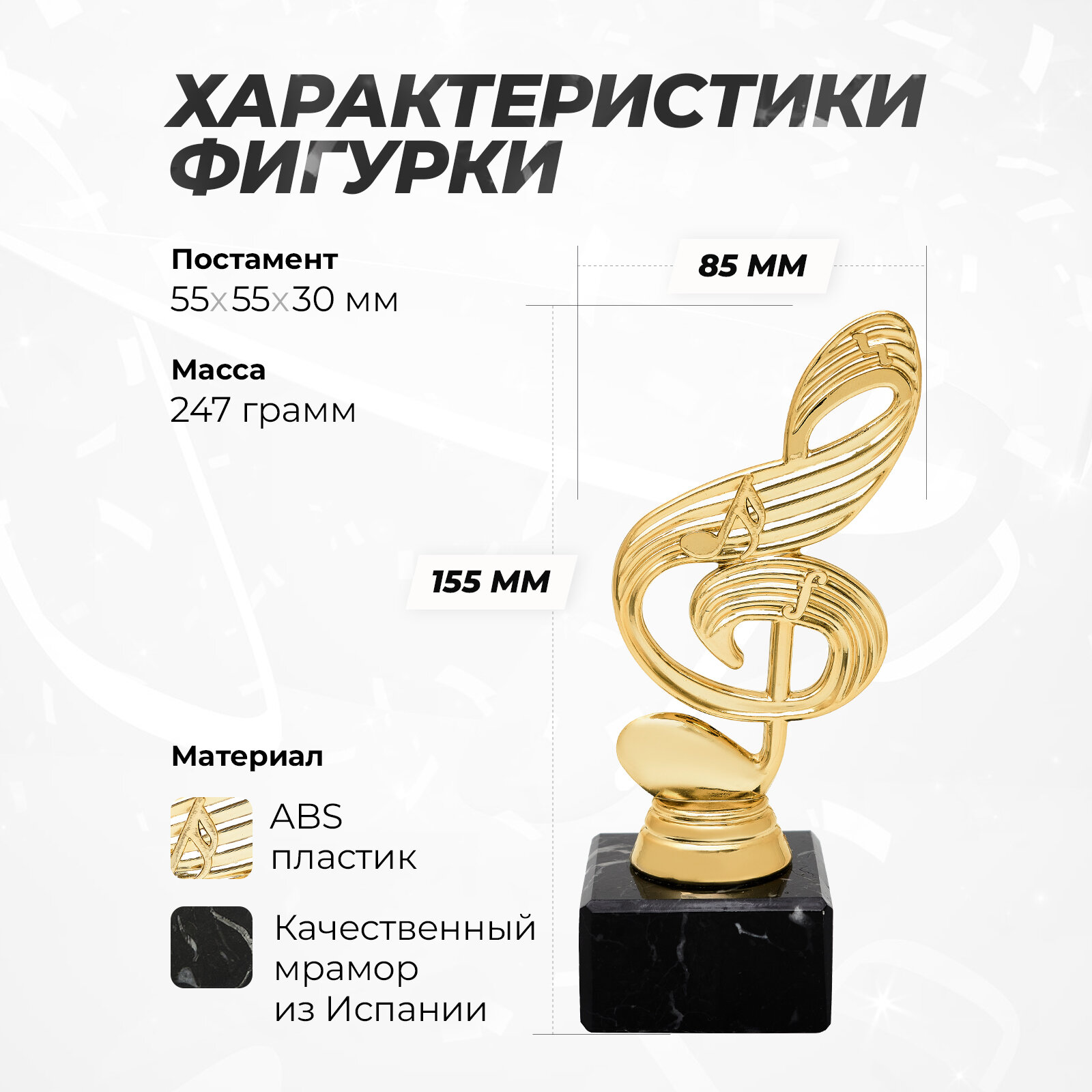 Кубок Нота (музыка) 155 мм, на постаменте из испанского мрамора - 5 шт. — фото 1