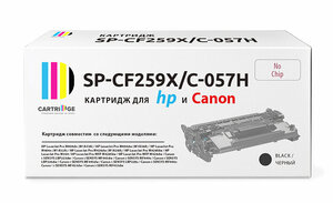 Фото Картридж SP-CF259X/C-057H для HP и Canon, чёрный (без чипа)