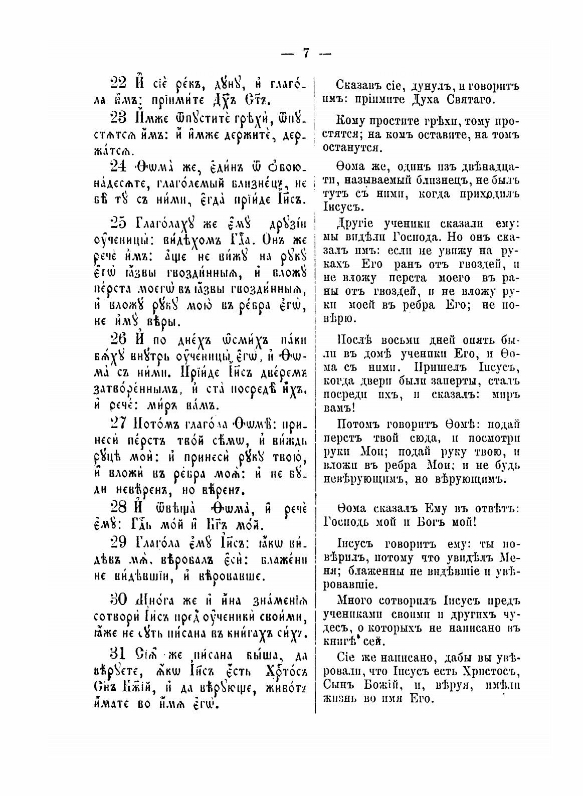 Книга Краткое толкование Евангелий, Читаемых на литургии Во все Воскресные и праздничны... - фото №7