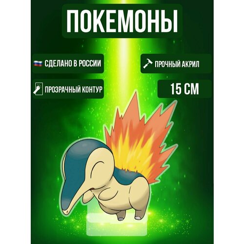 Аниме фигурка акриловая Покемоны Pokemon Синдаквил