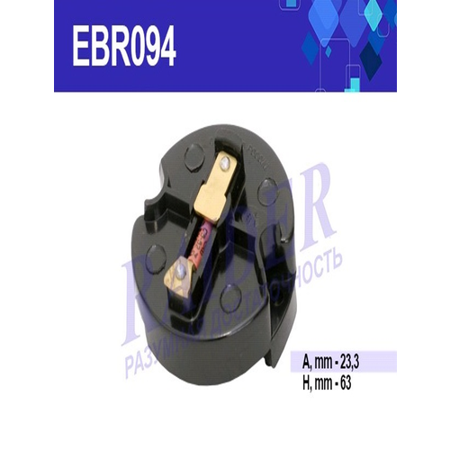 Бегунок трамблера для ВАЗ 2101-07 2121 Нива 202₽