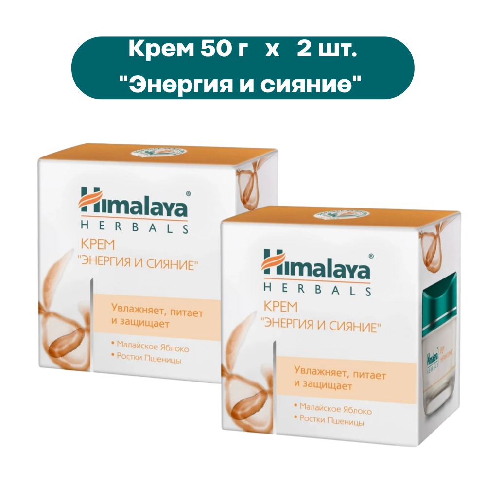 Himalaya Herbals Крем "Энергия и сияние" 50 г (2 шт.)