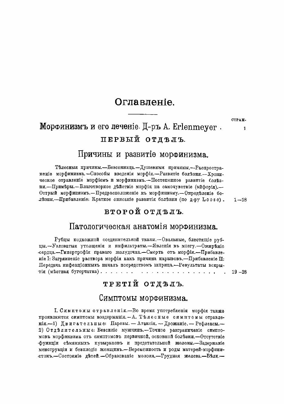 Книга Морфинизм и его лечение (Фридрих Альбрехт Эрленмейер) - фото №3