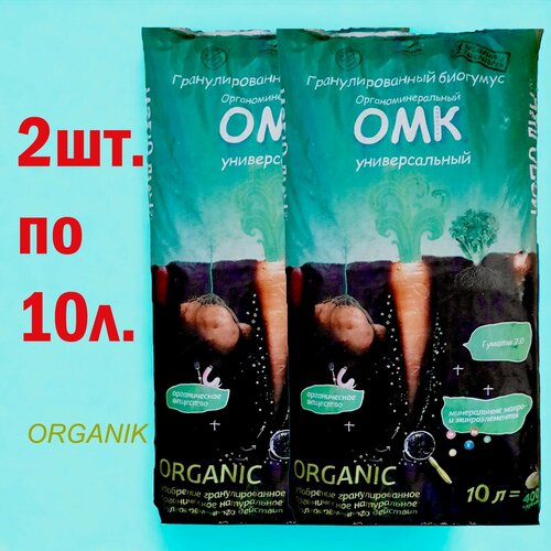 Гранулированный биогумус органоминеральный ОМК исполин универсальный 10л. 2шт. по 10л.