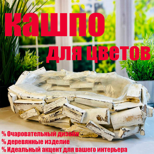 Интерьерный декор для дома кашпо для цветов 1199₽