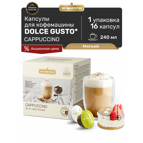 Капсулы для кофемашины дольче густо Cappuccino, 16 капсул dolce gusto