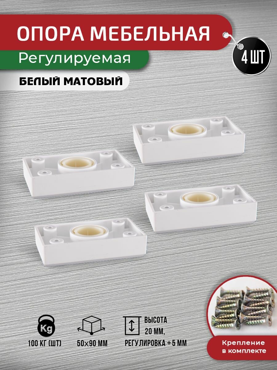фото Ножки мебельные белые 20 мм, 4 шт с крепежем