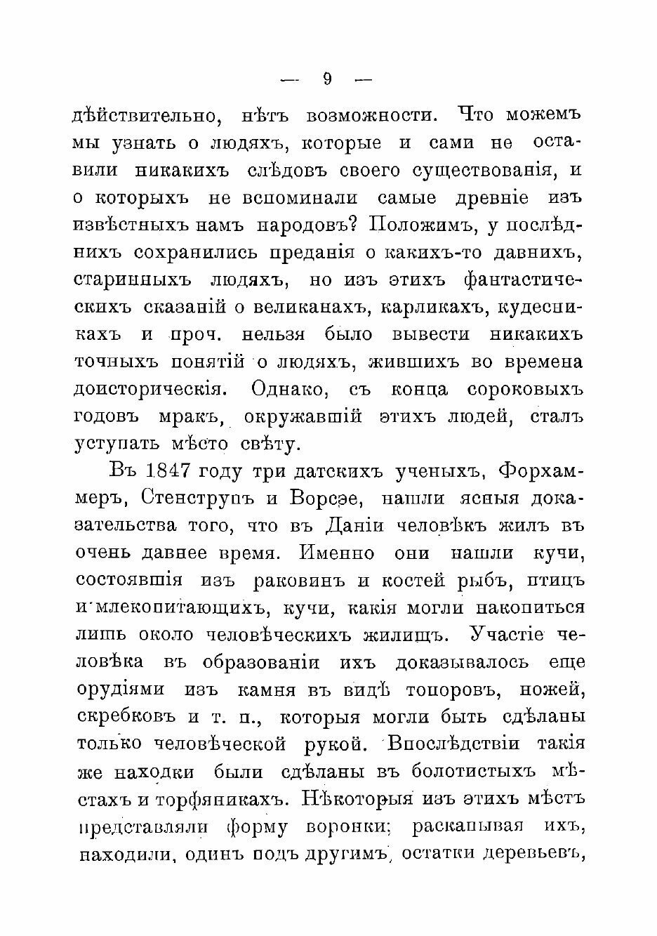 Книга Пещерные люди и дети каменного века - фото №7