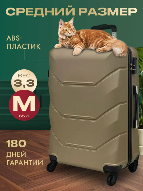 Чемодан MYxBAG, 74 л, бежевый