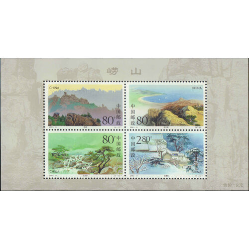 Почтовые марки Китай 2000г. Гора Ошань Горы MNH