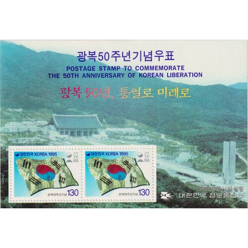 Почтовые марки Южная Корея 1995г. 50 лет Освобождения Флаги MNH