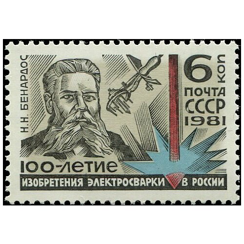 почтовые марки ссср 1977г 90 лет со дня рождения н и вавилова ученые mnh Почтовые марки СССР 1981г. 100 лет со дня изобретения сварки Ученые MNH