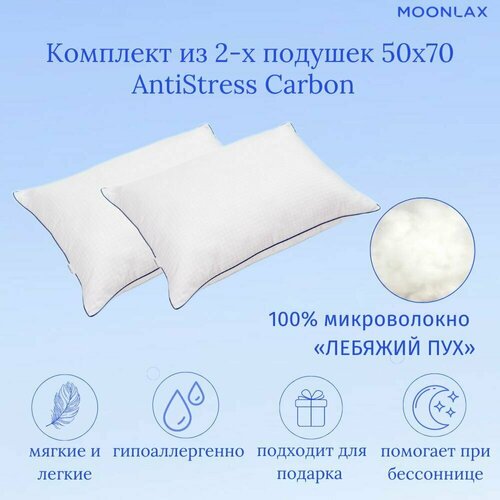 Подушка 50х70 см, комплект 2 шт. для сна антистресс 