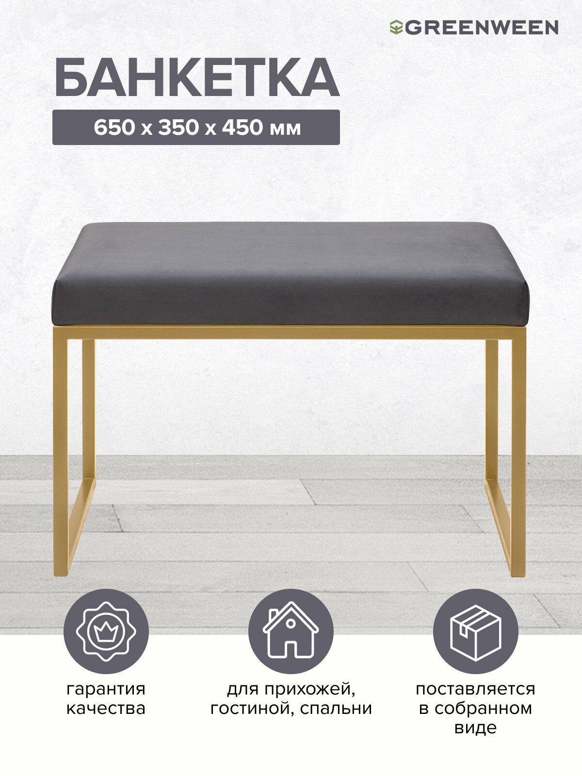 Банкетка в прихожую, спальню GREENWEEN ALBA SMART, золотая, Light Blue, 650х350х450