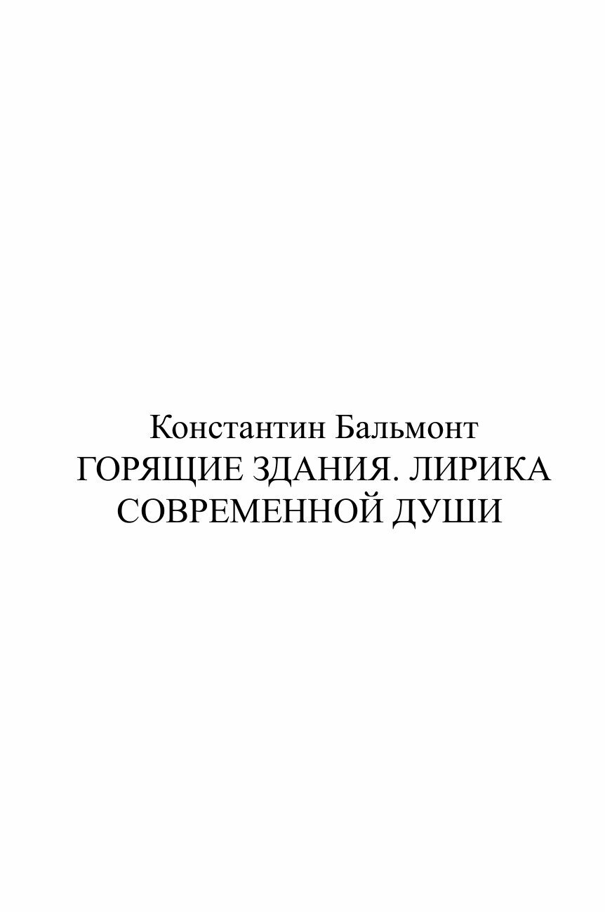 Книга Лирика современной души (Батюшков Константин Николаевич) - фото №2