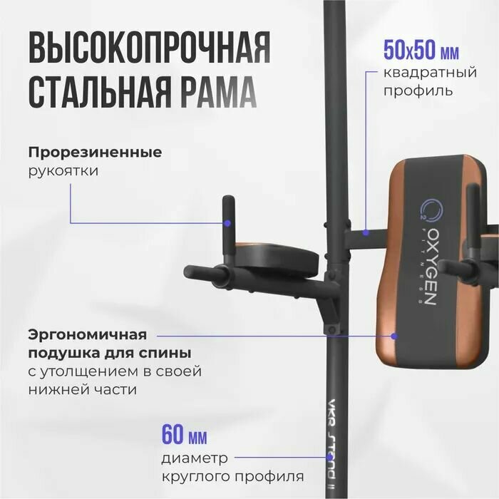 Турник/пресс/брусья OXYGEN VKR STAND II