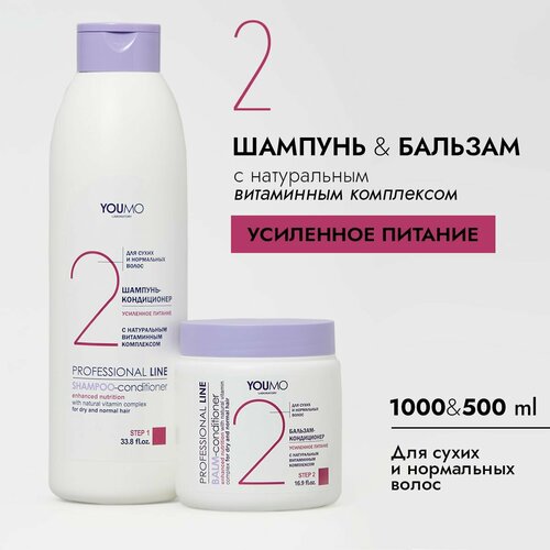 Шампунь-кондиционер и бальзам для волос с комплексом витаминов № 2. Профессиональный уход для сухих и нормальных волос.