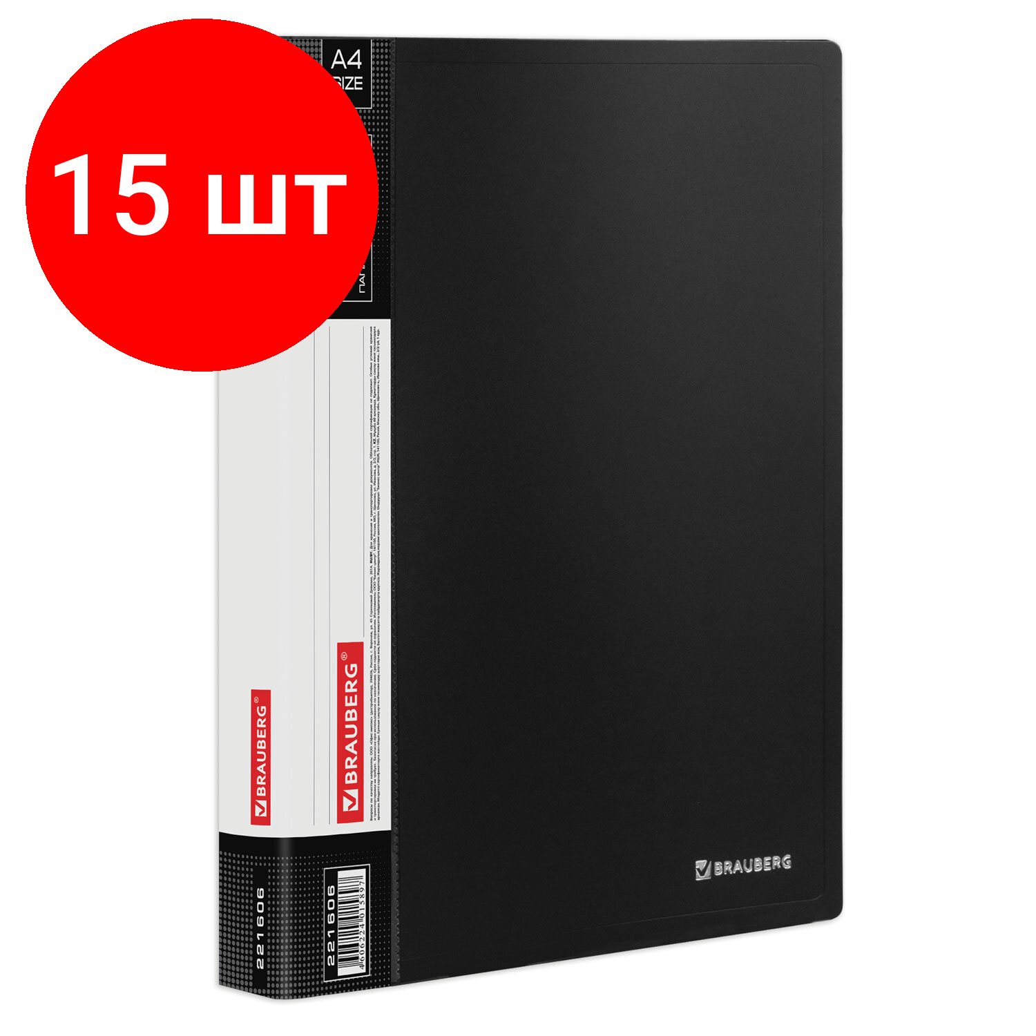 Комплект 15 шт, Папка 60 вкладышей BRAUBERG стандарт, черная, 0.8 мм, 221606