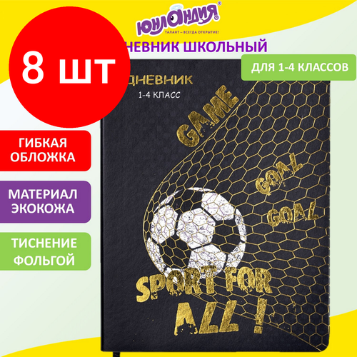 Комплект 8 шт, Дневник 1-4 класс 48 л, кожзам (гибкая), печать, фольга, юнландия, Football, 106159 комплект 2 шт дневник 1 4 класс 48 л кожзам гибкая печать фольга юнландия football 106159