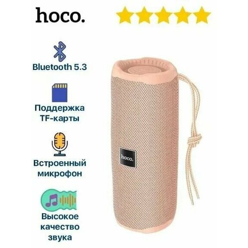 Портативная акустическая система HC16 розовая 159900₽