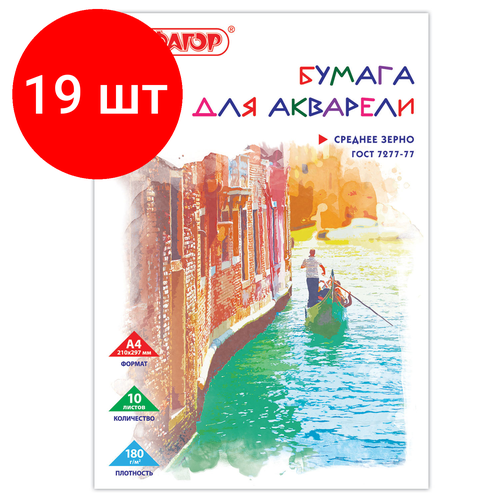 Комплект 19 шт, Папка для акварели, А4, 10 л, 180 г/м2, пифагор, 210х297 мм, ГОСТ 7277-77, 126965